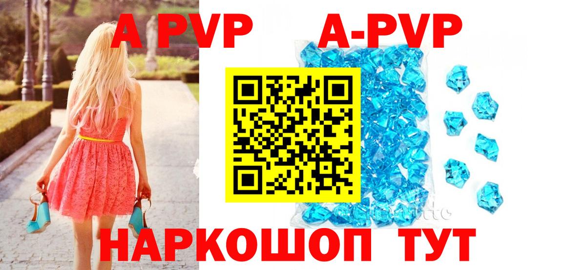 A PVP кристаллы  Alfa_PVP СК КРИС  Новороссийск  Вход с VPN  A-PVP СК 