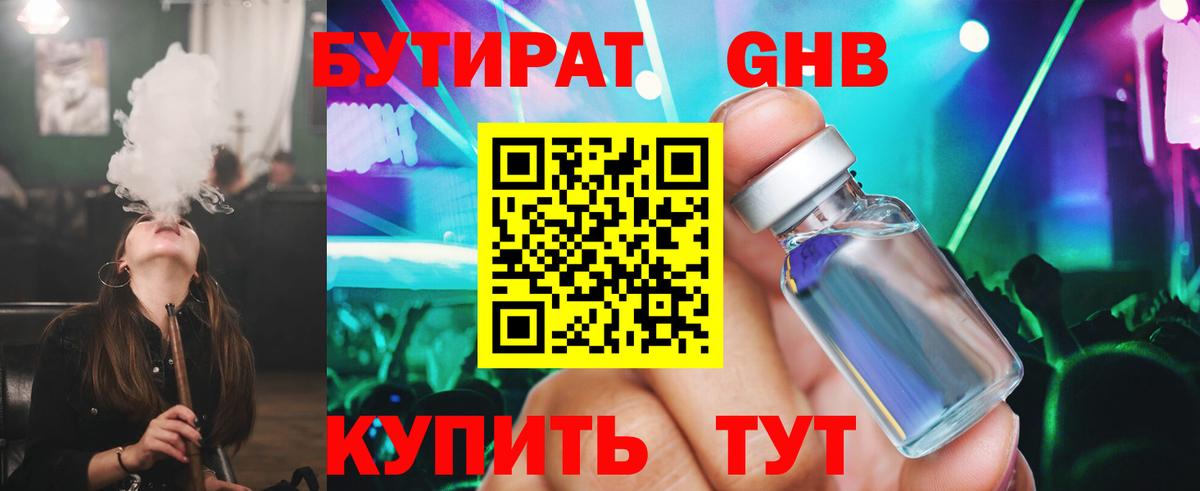 Новороссийск  БУТИРАТ GHB  Вход с VPN 