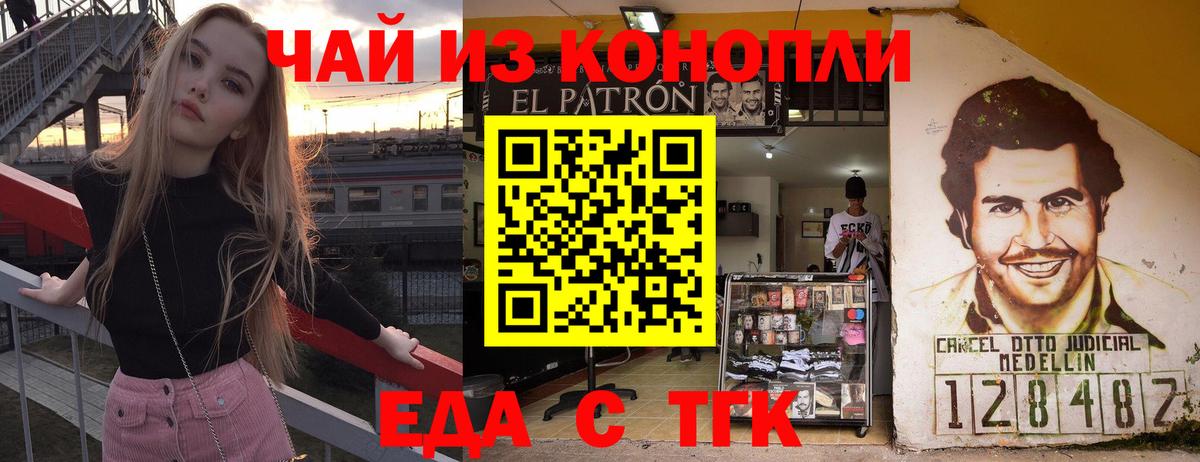 Еда ТГК марихуана Новороссийск
