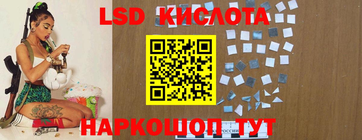 LSD-25 экстази кислота Новороссийск