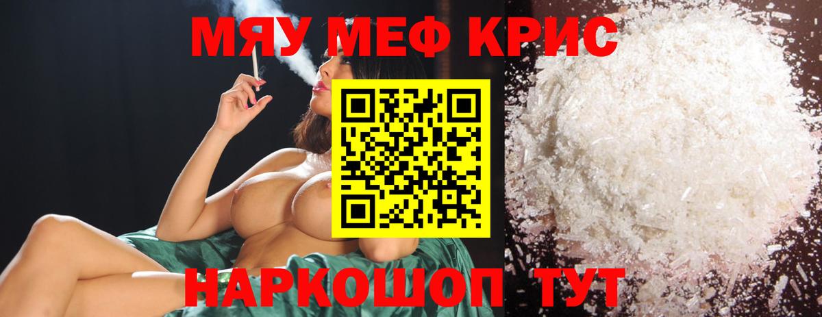 МЯУ-МЯУ кристаллы  Вход с VPN  Меф  Новороссийск  продажа наркотиков  МЯУ-МЯУ 4 MMC 