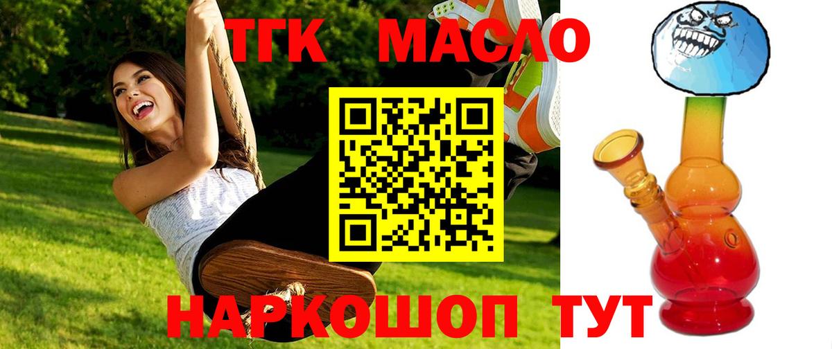Дистиллят ТГК концентрат  Вход с VPN  Новороссийск  Дистиллят ТГК Wax 